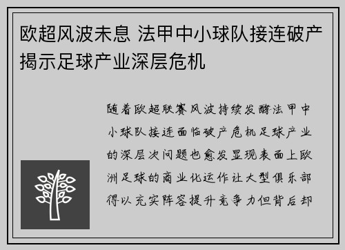 欧超风波未息 法甲中小球队接连破产揭示足球产业深层危机