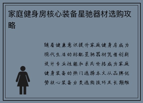 家庭健身房核心装备星驰器材选购攻略