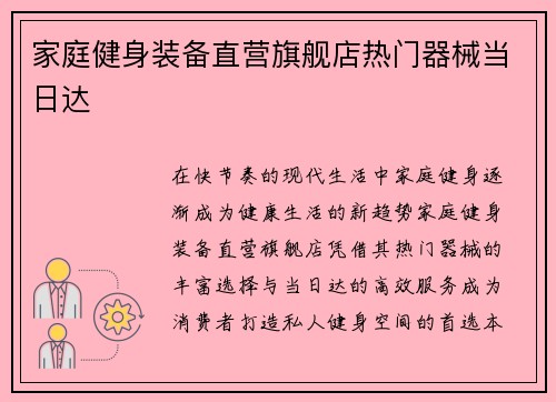 家庭健身装备直营旗舰店热门器械当日达
