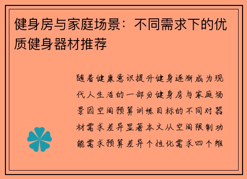 健身房与家庭场景：不同需求下的优质健身器材推荐