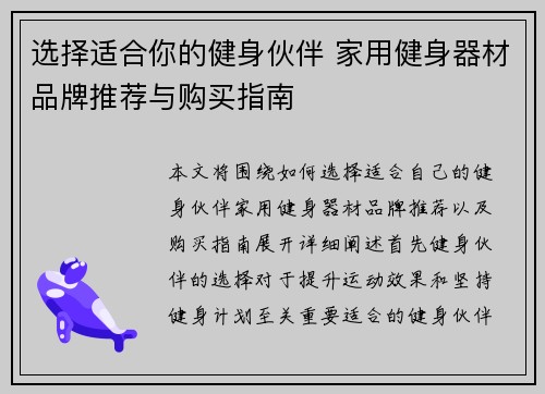 选择适合你的健身伙伴 家用健身器材品牌推荐与购买指南