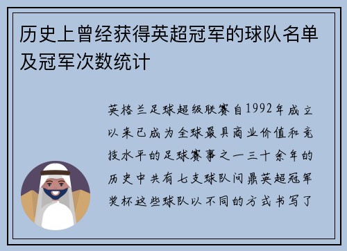 历史上曾经获得英超冠军的球队名单及冠军次数统计