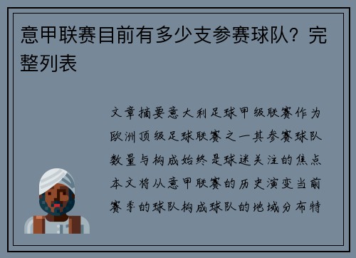 意甲联赛目前有多少支参赛球队？完整列表