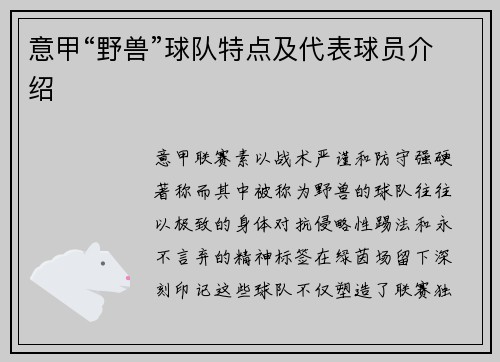 意甲“野兽”球队特点及代表球员介绍