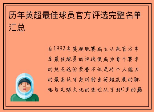 历年英超最佳球员官方评选完整名单汇总