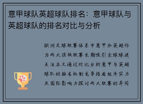 意甲球队英超球队排名：意甲球队与英超球队的排名对比与分析