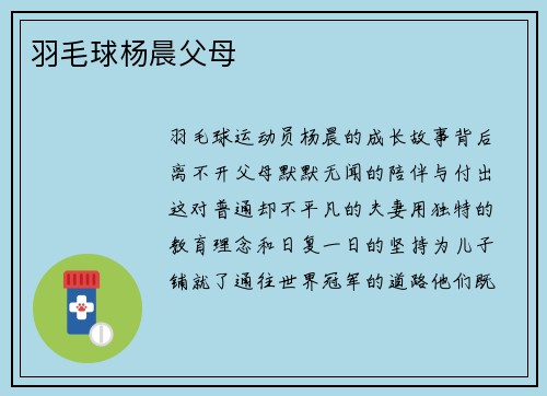 羽毛球杨晨父母