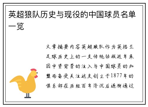 英超狼队历史与现役的中国球员名单一览